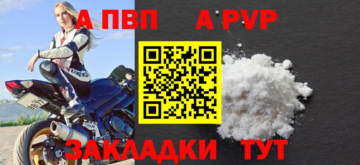 Новочеркасск  Alfa_PVP крисы CK  APVP Crystall  Вход с VPN  A-PVP крисы CK 