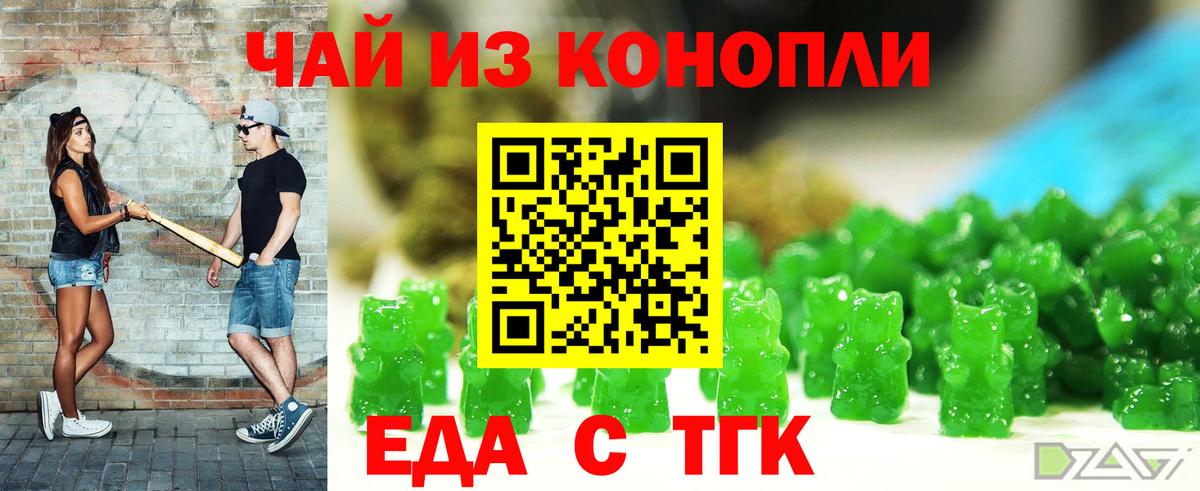 Еда ТГК конопля  Вход с VPN  Новочеркасск 