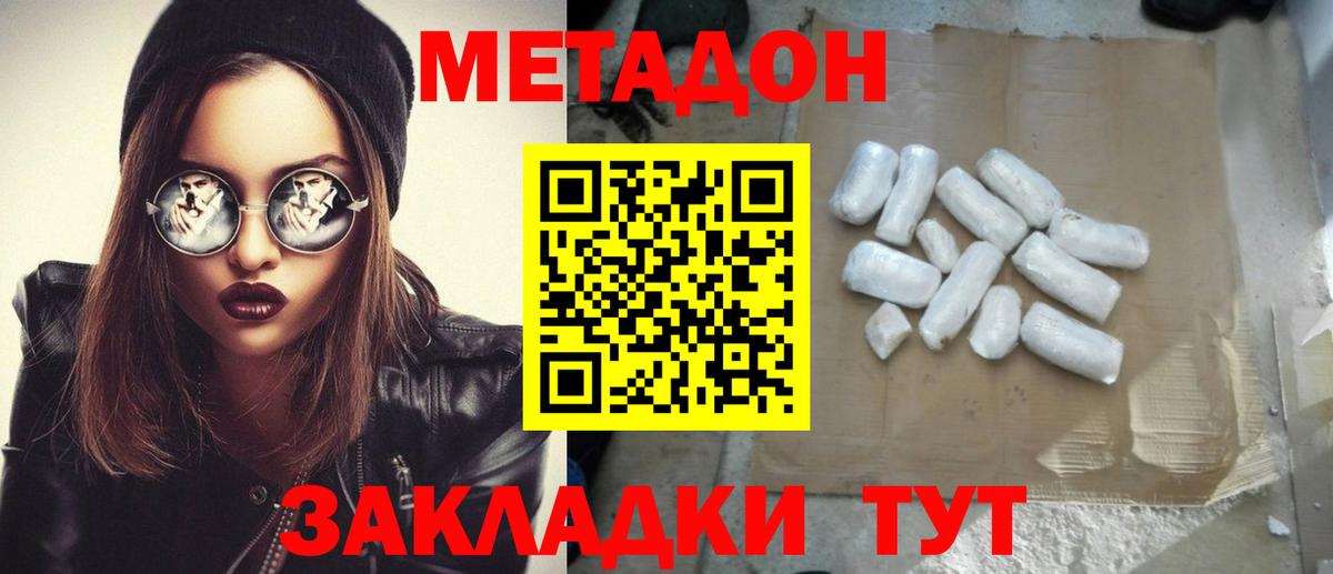 Новочеркасск  Метадон кристалл  Вход с VPN  МЕТАДОН белоснежный 