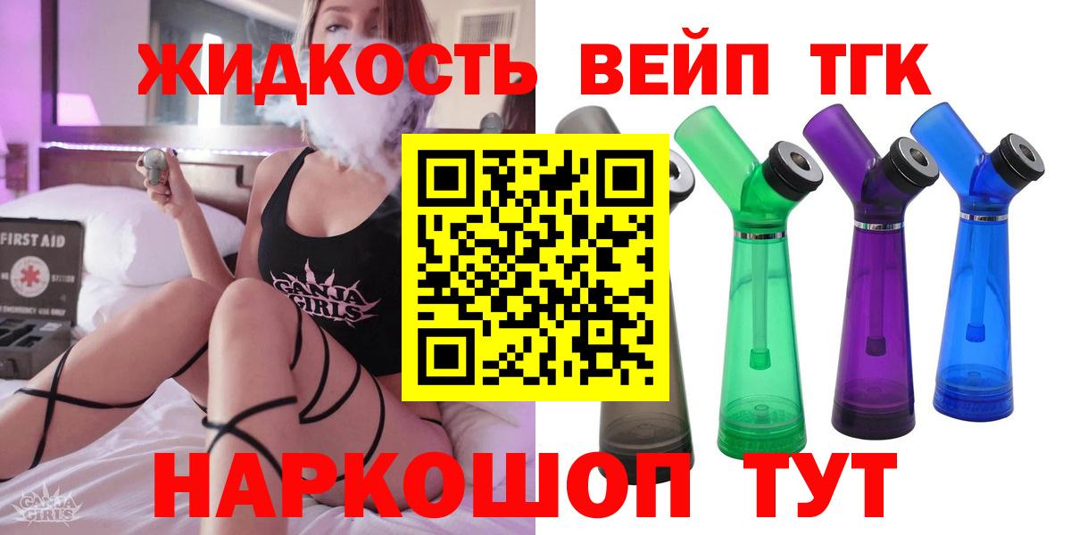 ТГК вейп с тгк Новочеркасск